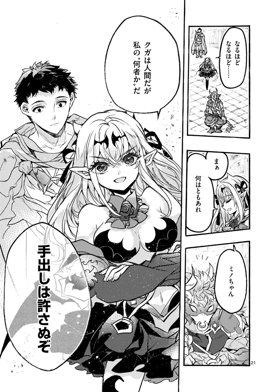 Yamiochi Yuusha no Haishin Haishin – Tsuihousare, Kakushi Boss Beya ni Hourikomareta Kekka, Boss to Tansakushagari Haishin wo Hajimeru - Chapter 3.2 - Page 8